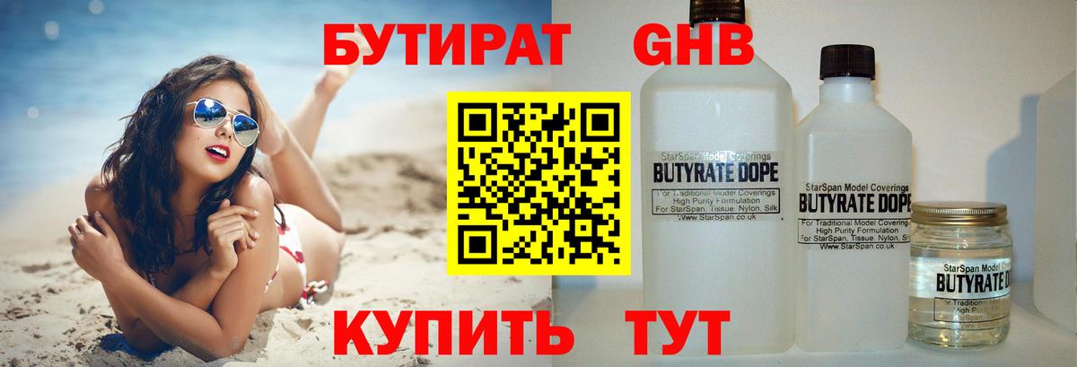 БУТИРАТ Butirat Благодарный