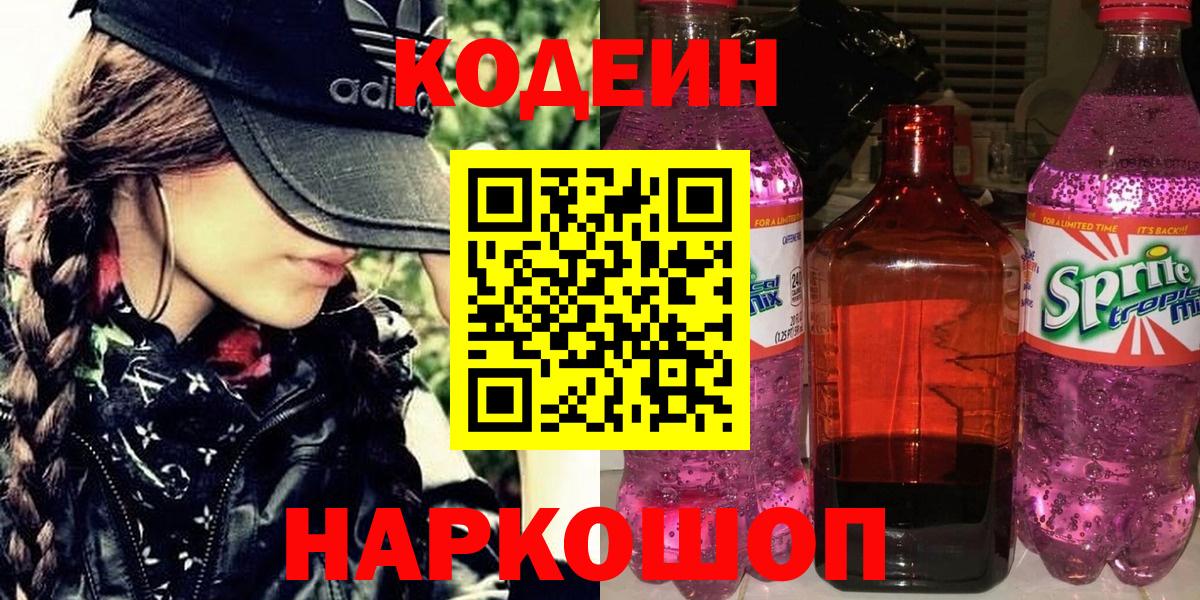 Благодарный  Кодеиновый сироп Lean напиток Lean (лин)  Кодеиновый сироп Lean напиток Lean (лин)  Вход с VPN 