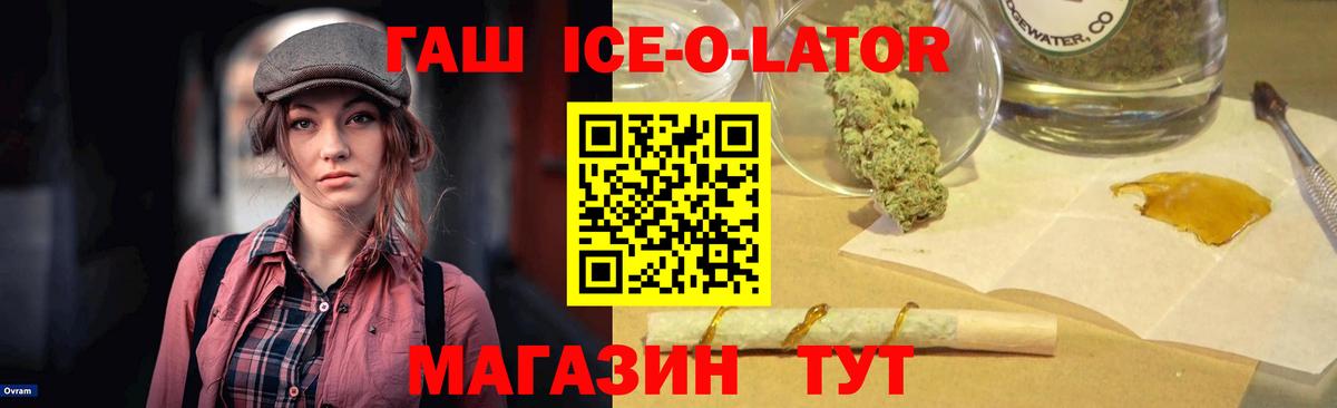 ГАШИШ Premium  ГАШИШ Ice-O-Lator  Вход с VPN  Благодарный 
