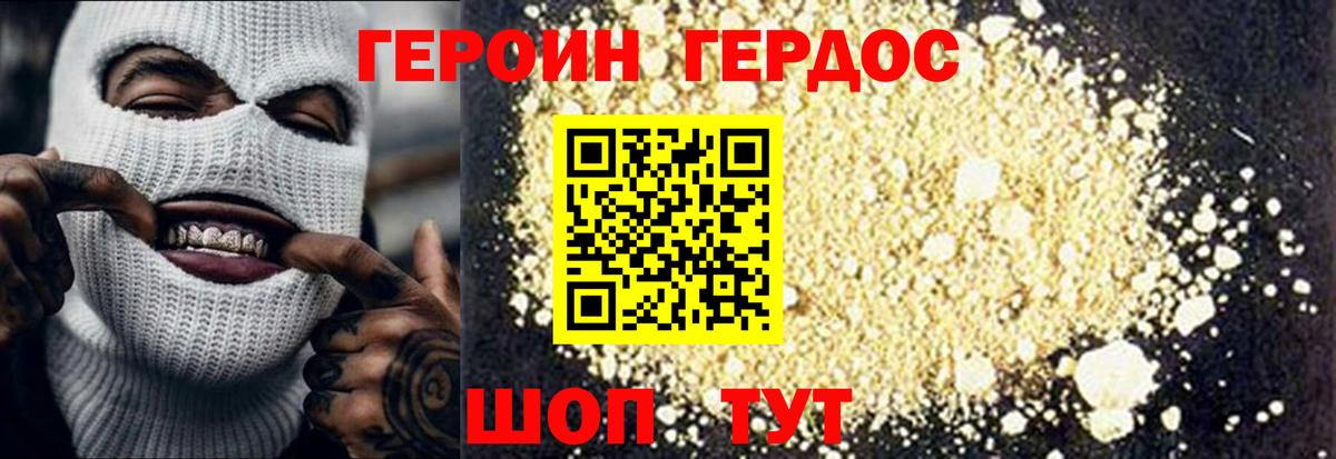 ГЕРОИН афганец Благодарный